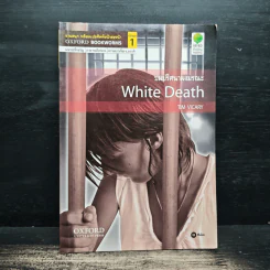 ปมปริศนามรณะ White Death - Tim Vicary