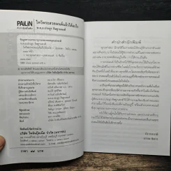 ไหว้พระสวดมนต์แล้วได้อะไร - พ.ต.อ.ประยูร ดิษฐานพงศ์ รูปที่ 6