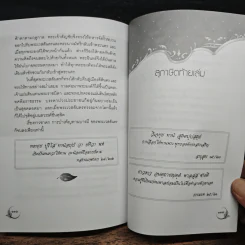 เล่าเรื่องตำนาน ทศชาติชาดก - เฒ่าวายุ รูปที่ 9