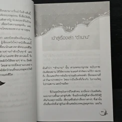 เล่าเรื่องตำนาน ทศชาติชาดก - เฒ่าวายุ รูปที่ 8