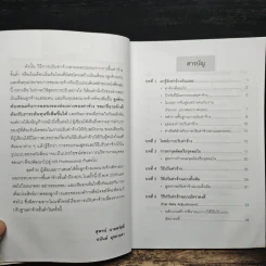 วิธีปรับค่าจ้าง ภาคปฏิบัติ - สุพจน์ นาคสวัสดิ์ รูปที่ 7