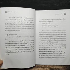 วิธีปรับค่าจ้าง ภาคปฏิบัติ - สุพจน์ นาคสวัสดิ์ รูปที่ 10