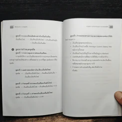 วิธีปรับค่าจ้าง ภาคปฏิบัติ - สุพจน์ นาคสวัสดิ์ รูปที่ 11