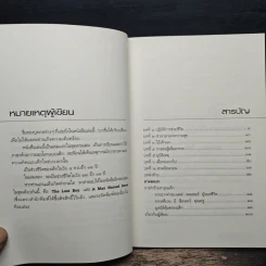 เด็กที่ถูกเรียกว่า "มัน" - เดฟ เพลเซอร์ รูปที่ 7