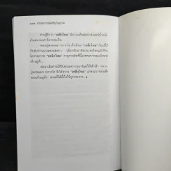 ประสบการณ์เผชิญวิญญาณ - นที ลานโพธิ รูปที่ 8