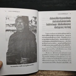 ประสบการณ์เผชิญวิญญาณ - นที ลานโพธิ รูปที่ 7