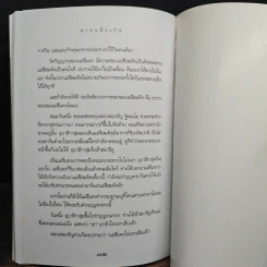 ตายแล้วเกิด - นที ลานโพธิ์ รูปที่ 9