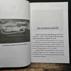 ตำนานอาถรรพณ์ - ปางบรรพ์ รูปที่ 8