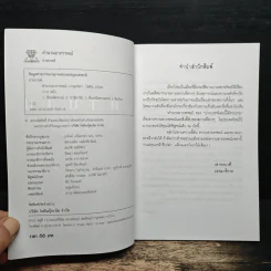 ตำนานอาถรรพณ์ - ปางบรรพ์ รูปที่ 6