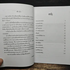 ตำนานอาถรรพณ์ - ปางบรรพ์ รูปที่ 7