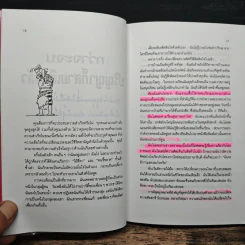 กว่าจะจบปริญญา ก็สายเสียแล้ว - Daryl Bernstein รูปที่ 12