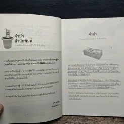 วางแผนเป็นเศรษฐี 1 ปี มีเงินล้าน - ถนอมศักดิ์ จิรายุสวัสดิ์, ปารณีย์ คชพร รูปที่ 8