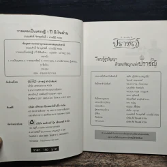 วางแผนเป็นเศรษฐี 1 ปี มีเงินล้าน - ถนอมศักดิ์ จิรายุสวัสดิ์, ปารณีย์ คชพร รูปที่ 7
