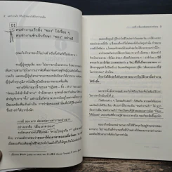 แค่ทำงานไว ก็ถึงเป้าหมายได้เร็วกว่าคนอื่น - Noriaki Yamamoto, สุภา ปัทมานันท์ รูปที่ 11