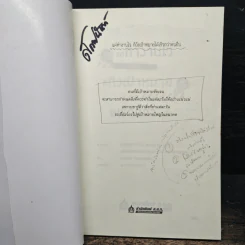 แค่ทำงานไว ก็ถึงเป้าหมายได้เร็วกว่าคนอื่น - Noriaki Yamamoto, สุภา ปัทมานันท์ รูปที่ 6