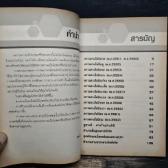 ตรวจดวงประจำปี รู้โชค เคราะห์ ปรับเสริมดวง - รัตนจักร รูปที่ 8