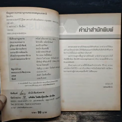 ตรวจดวงประจำปี รู้โชค เคราะห์ ปรับเสริมดวง - รัตนจักร รูปที่ 7