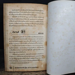 ตรวจดวงประจำปี รู้โชค เคราะห์ ปรับเสริมดวง - รัตนจักร รูปที่ 10