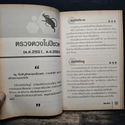 ตรวจดวงประจำปี รู้โชค เคราะห์ ปรับเสริมดวง - รัตนจักร รูปที่ 9