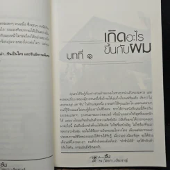เรื่องของซัน คน (ไม่อยาก) เห็นเคราะห์ - สุรพัฒณ์ ศิริรัตนสิทธิ์, สุวิมล โต่นวุฒิ รูปที่ 9