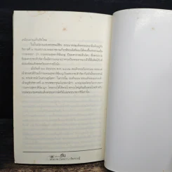 เรื่องของซัน คน (ไม่อยาก) เห็นเคราะห์ - สุรพัฒณ์ ศิริรัตนสิทธิ์, สุวิมล โต่นวุฒิ รูปที่ 10