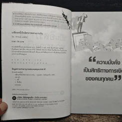 เปลี่ยนหนี้เป็นอิสรภาพทางการเงิน - จักรพงษ์ เมธพันธุ์ รูปที่ 7