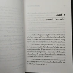 หัวเราะ...ก๊ากกับการกินงบการเงิน - กฤษณ์ ศิริกลการ รูปที่ 8