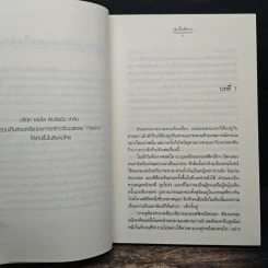 แรกเริ่มเติมรัก - เมเปิ้ลสีขาว รูปที่ 7
