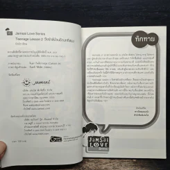 Teenage Lesson 2 วัยซ่าส์ป่วนรักบทที่สอง - บิวบิว รูปที่ 6