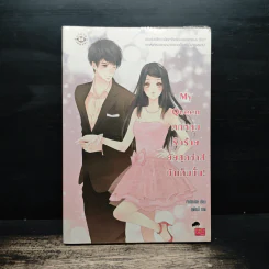 My Queen ตกหลุมรักร้ายยัยสุดซ่าส์บ้าเต็มขั้น! - เจ้าปลาน้อย รูปที่ 1