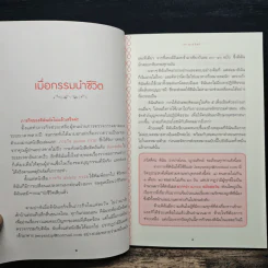 ตัดเวรหยุดกรรม - เจน ญาณทิพย์ รูปที่ 9
