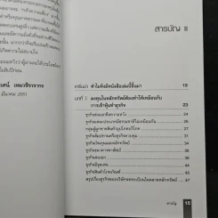 ตีแตก กลยุทธ์การเล่นหุ้นในภาวะวิกฤต - ดร.นิเวศน์ เหมวชิรวรากร รูปที่ 8