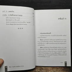ตีแตก กลยุทธ์การเล่นหุ้นในภาวะวิกฤต - ดร.นิเวศน์ เหมวชิรวรากร รูปที่ 10