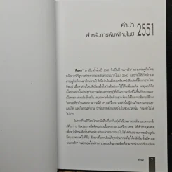 ตีแตก กลยุทธ์การเล่นหุ้นในภาวะวิกฤต - ดร.นิเวศน์ เหมวชิรวรากร รูปที่ 7