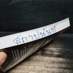 ตีแตก กลยุทธ์การเล่นหุ้นในภาวะวิกฤต - ดร.นิเวศน์ เหมวชิรวรากร รูปที่ 12