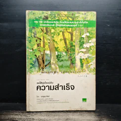 ขอให้รุ่งโรจน์กับความสำเร็จ - เบญญาวัธน์ รูปที่ 1
