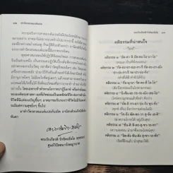 ทำวัตรสวดมนต์แปล - พระรักเกียรติ รักขิตะธัมโม รูปที่ 8