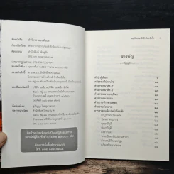 ทำวัตรสวดมนต์แปล - พระรักเกียรติ รักขิตะธัมโม รูปที่ 6