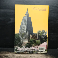 ทำวัตรสวดมนต์แปล - พระรักเกียรติ รักขิตะธัมโม รูปที่ 2