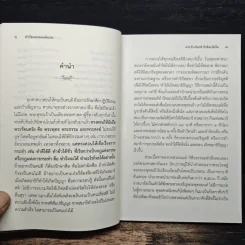 ทำวัตรสวดมนต์แปล - พระรักเกียรติ รักขิตะธัมโม รูปที่ 7