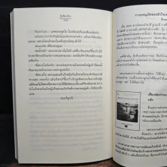รู้เพียงรัก - เมเปิ้ลสีขาว รูปที่ 8