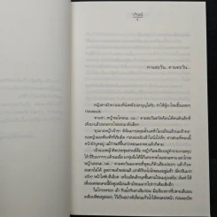ดอกไม้เล่าเรื่อง - ปริญญ์ รูปที่ 7