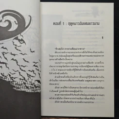 เอริกะ แวมไพร์ยอดนักสืบ ตอน วิวาห์ผีดูดเลือด - Jiro Akagawa, กมลวรรณ สงวนสิริกุล รูปที่ 7