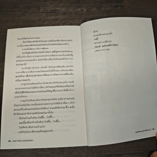 แฟนที่ทันตแพทย์ส่วนใหญ่แนะนำ Sweet Tooth, Good Dentist - JittiRain รูปที่ 8