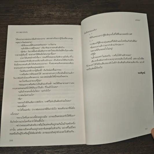 ขอวาฬมารักกัน - ดวินทร์ รูปที่ 8
