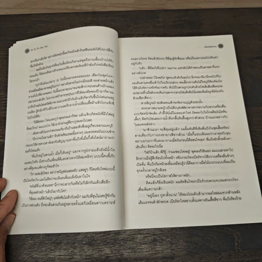 90 วัน รัก ไสย ไสย - Blackbunny รูปที่ 7