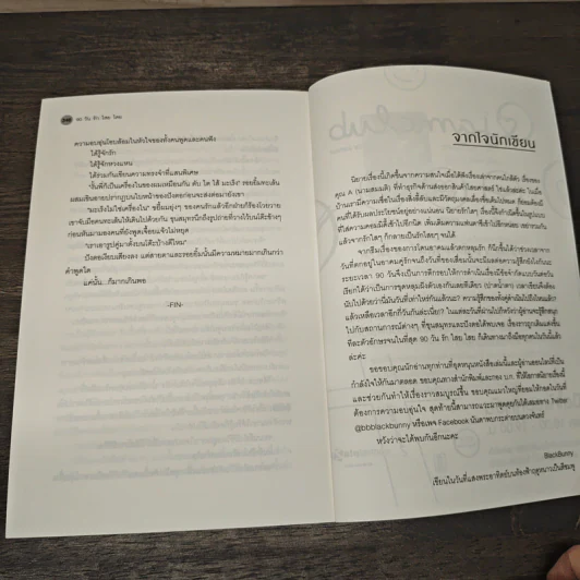 90 วัน รัก ไสย ไสย - Blackbunny รูปที่ 8