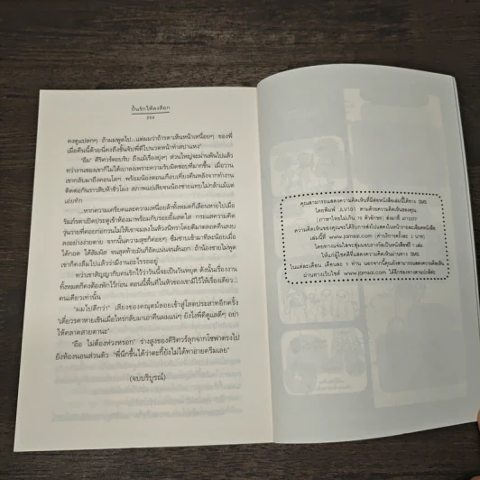 ปั้นรักให้ลงล็อค - Andra รูปที่ 8