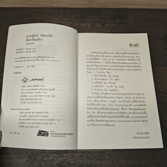 ปั้นรักให้ลงล็อค - Andra รูปที่ 6