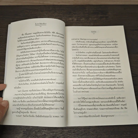 ปั้นรักให้ลงล็อค - Andra รูปที่ 7